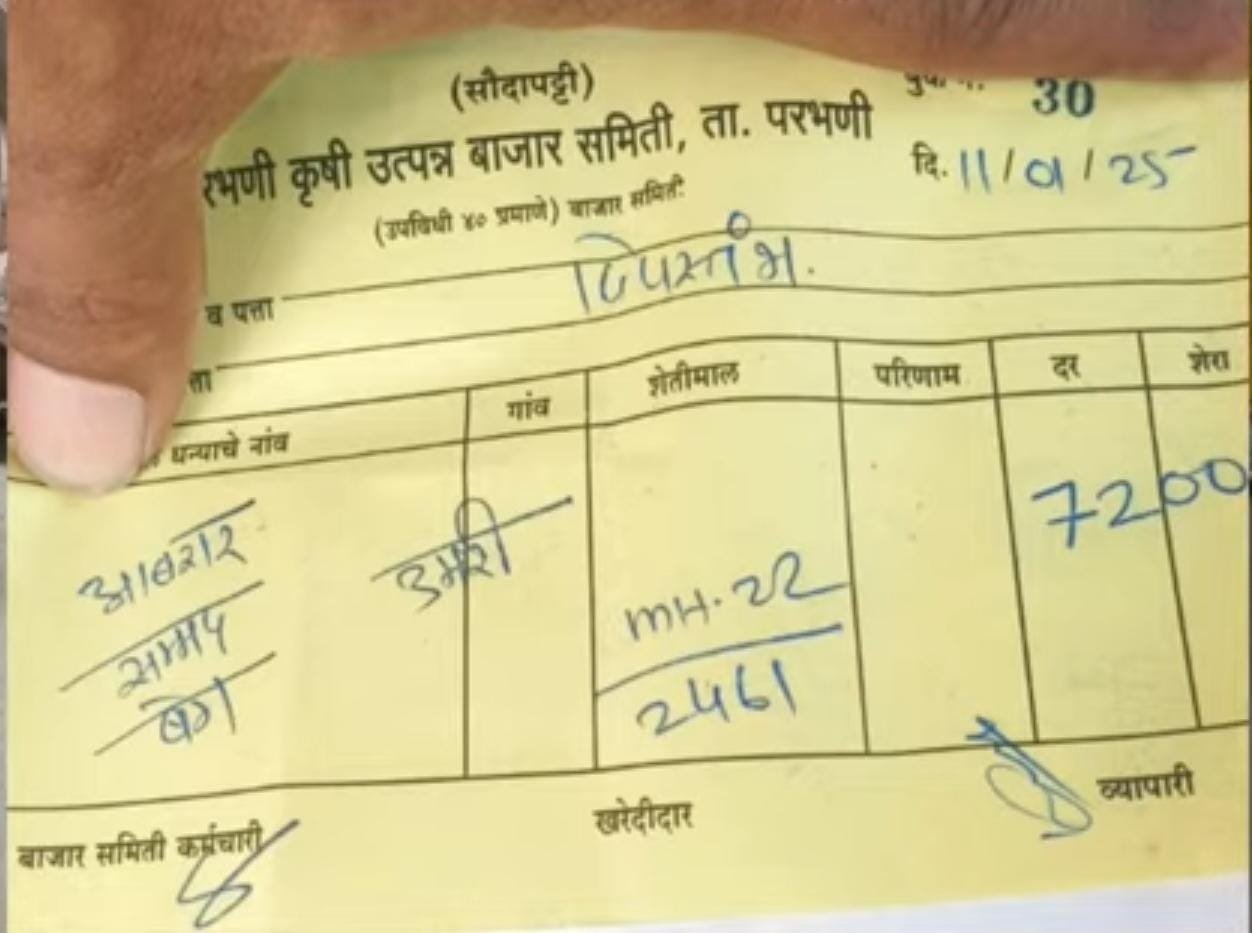 परभणी अकोट कापूस 