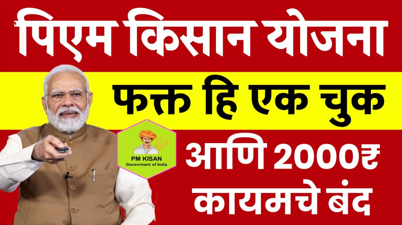 Pm kisan news